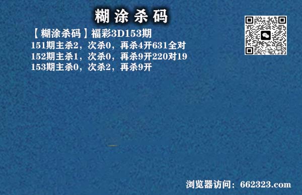 18糊涂杀码.jpg
