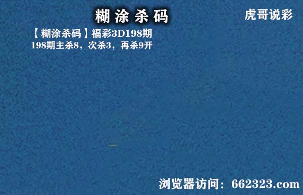 18糊涂杀码.jpg