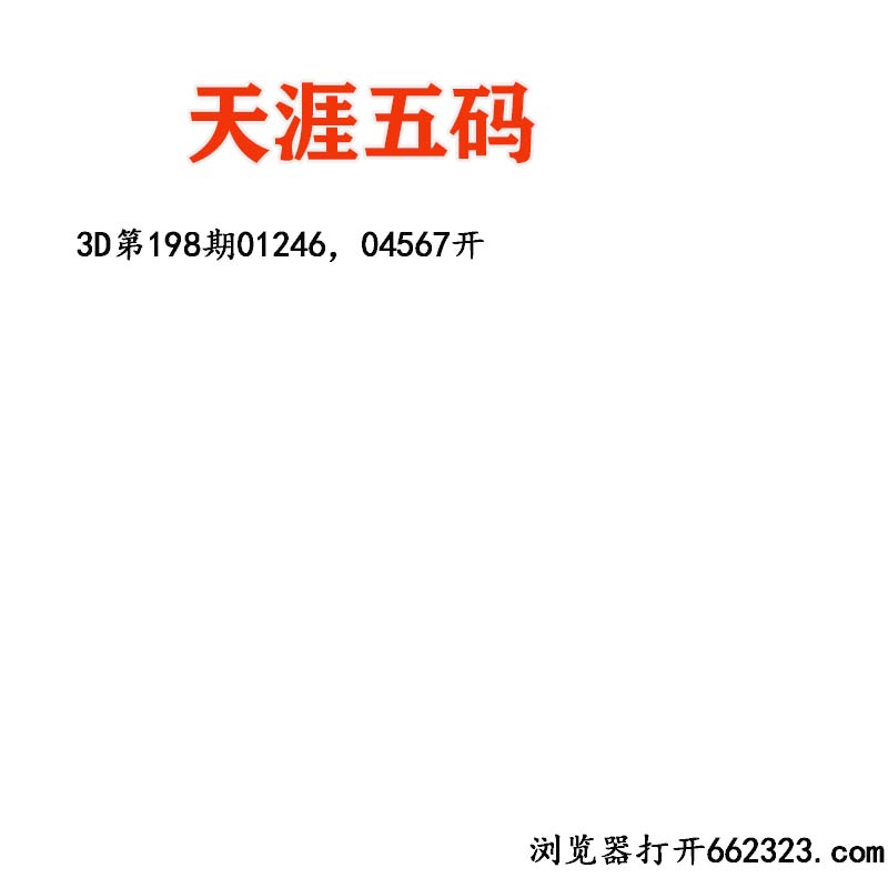 天涯五码.jpg
