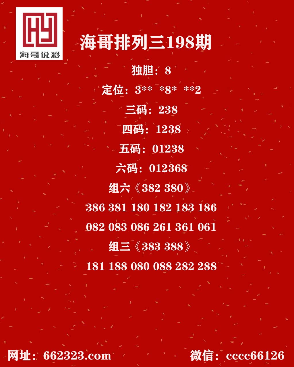 海哥说彩p3.jpg