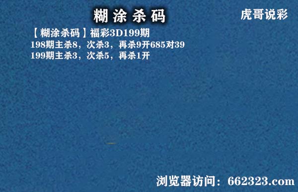 18糊涂杀码.jpg