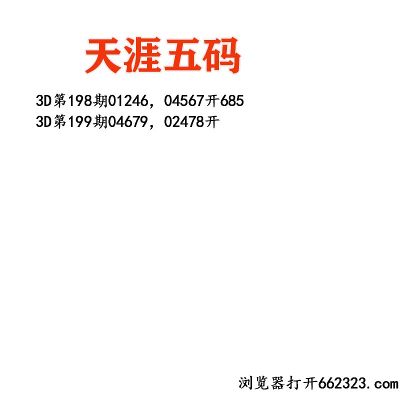 天涯五码.jpg