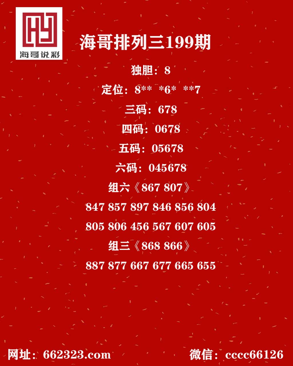 海哥说彩p3.jpg