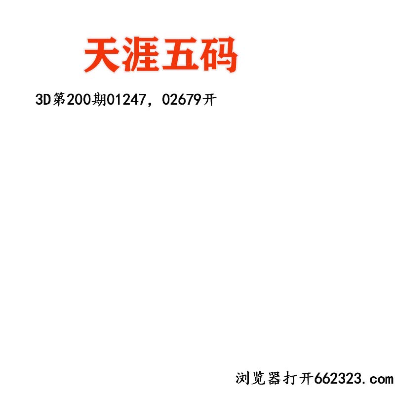 天涯五码.jpg