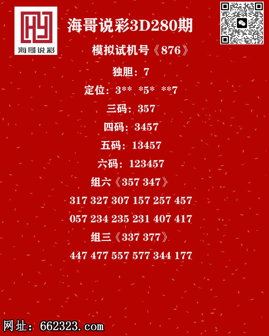 海哥说彩.jpg