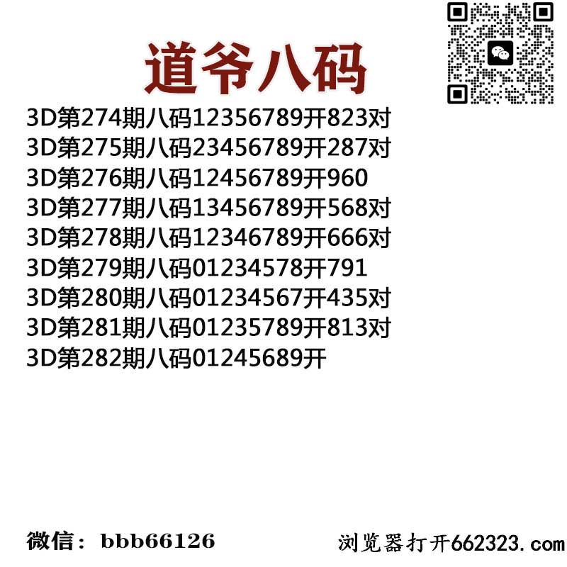 道爷八码.jpg