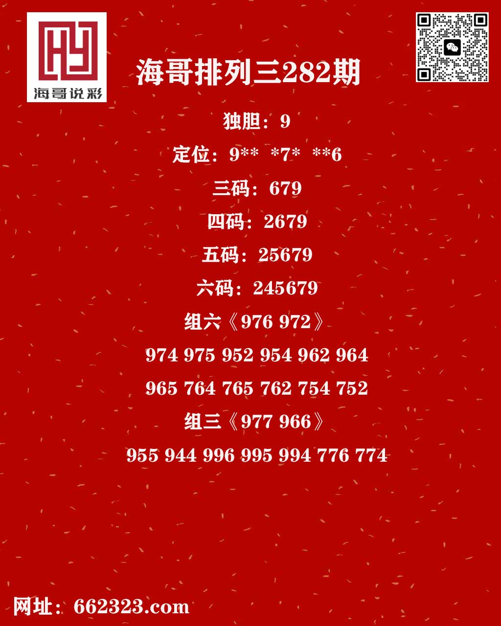 海哥说彩p3.jpg