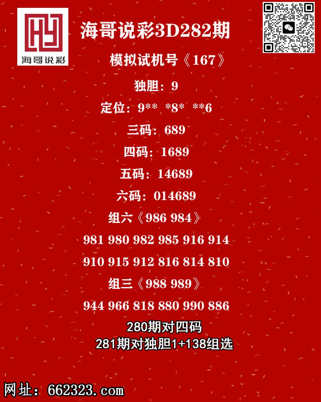海哥说彩.jpg