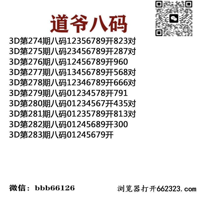 道爷八码.jpg