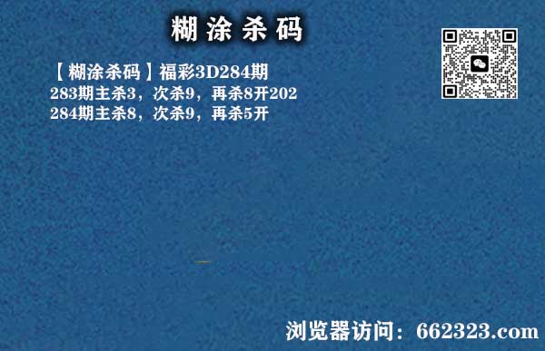 18糊涂杀码.jpg
