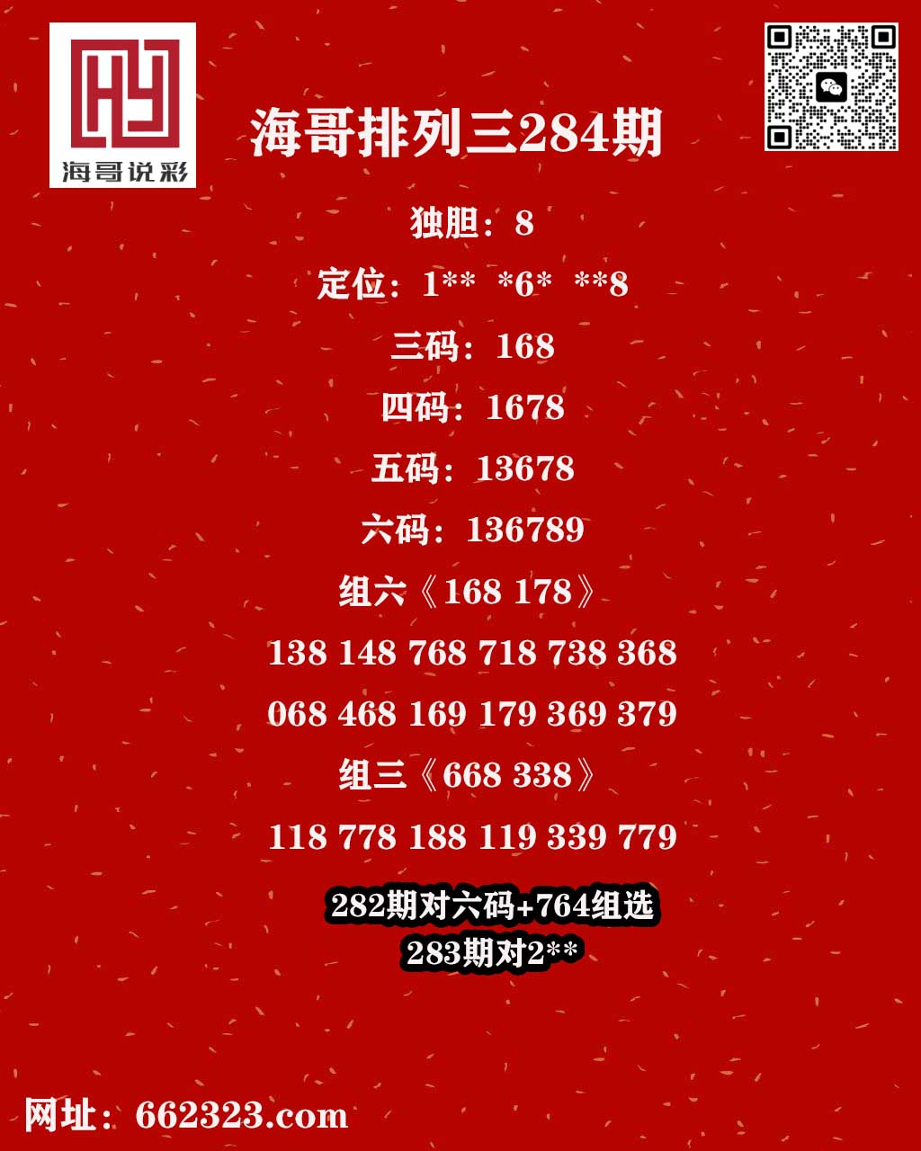 海哥说彩p3.jpg