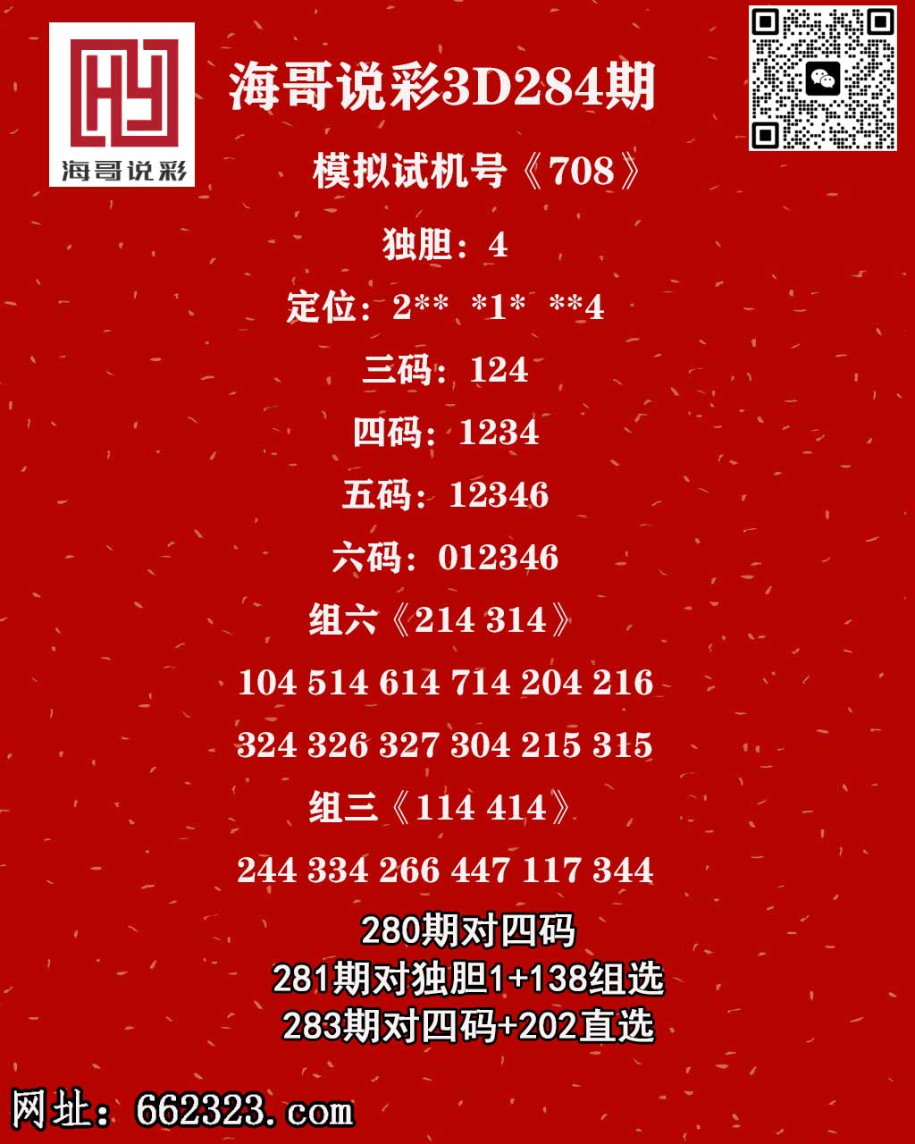 海哥说彩.jpg