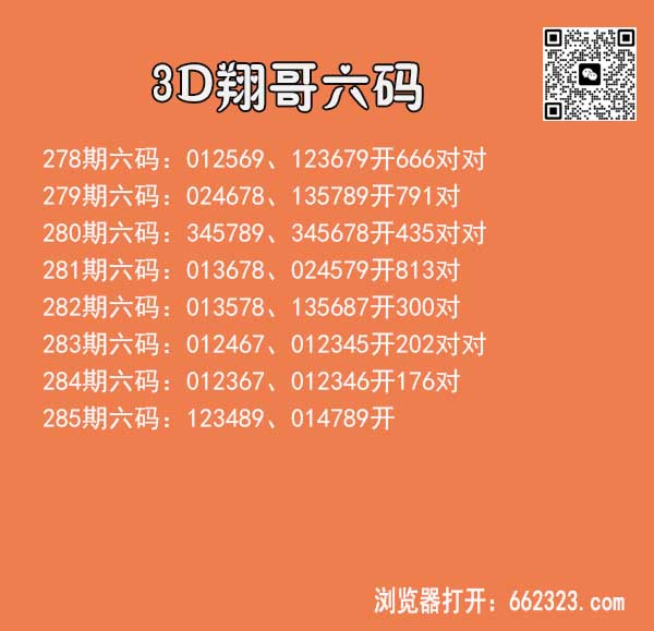 翔哥六码.jpg