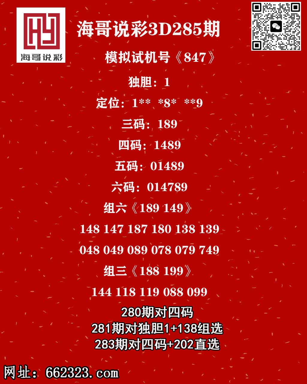 海哥说彩.jpg