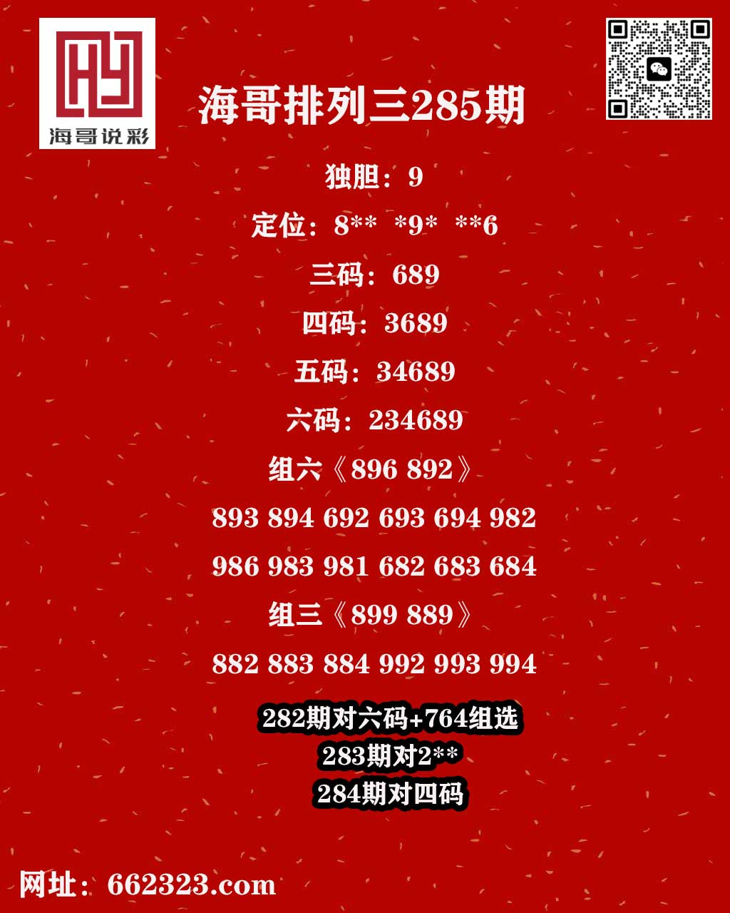 海哥说彩p3.jpg